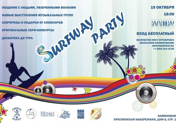 SURFWAY PARTY