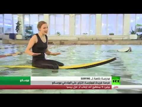 Репортаж телеканала "Russia Today" о проекте Surfway