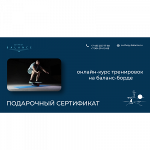 Podarochnyj sertifikat 1 обучение серфингу в москве на искусственной волне сертификат